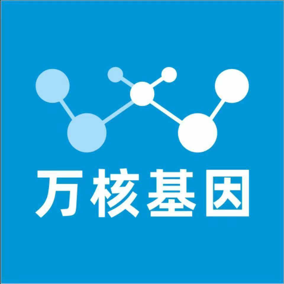 怀化沅陵县万核健康基因管理咨询中心